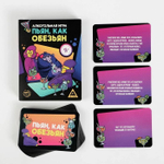 Алкогольная игра «Пьян, как обезьян», 18+