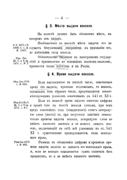 Систематический устав о векселях. Св. зак. Том XI, кн. II. | Л. Астафьев