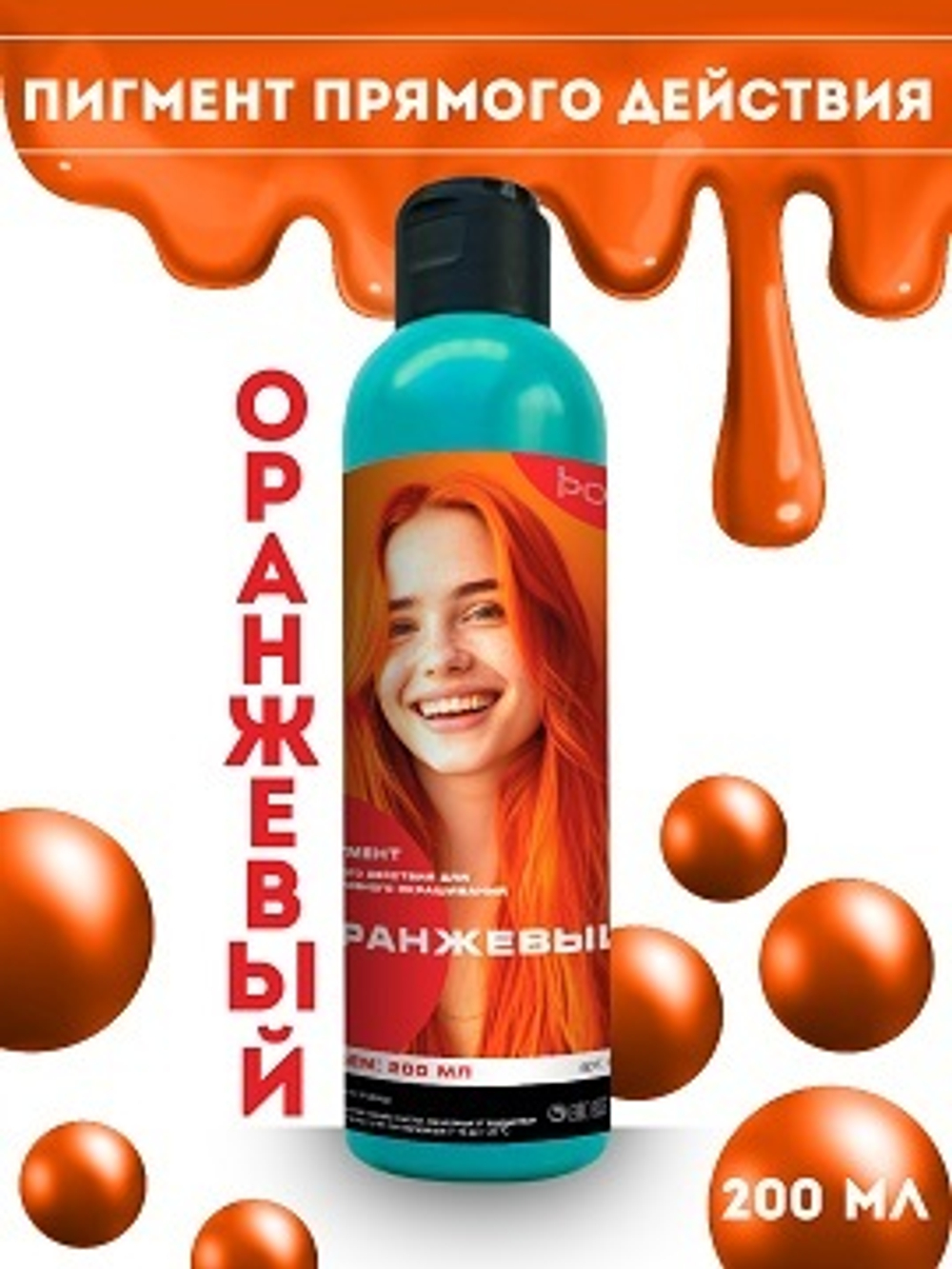 POINT. Пигмент прямого действия Оранжевый, 200 мл