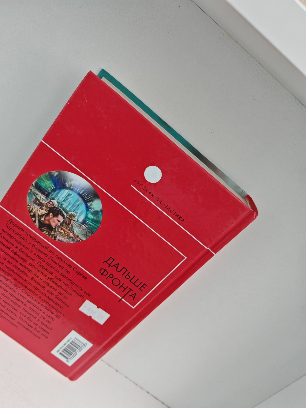 Дальше фронта