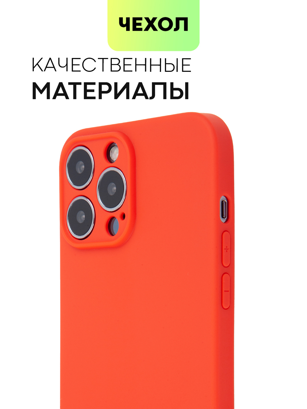 Чехол BROSCORP для Apple iPhone 13 Pro Max оптом (арт. IP13PROMAX-COLOURFUL-RED)