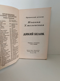 Дикий белок
