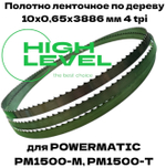 Полотно ленточное по дереву 10х0,65х3886 мм 4tpi для Powermatic PM1500-M, PM1500-T