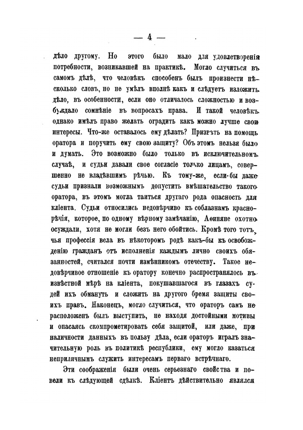 Судебные ораторы в Древнем мире | А. Морилло