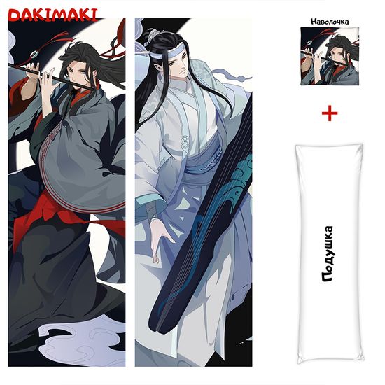 Дакимакура Ванцзи и Усянь арт. 0491