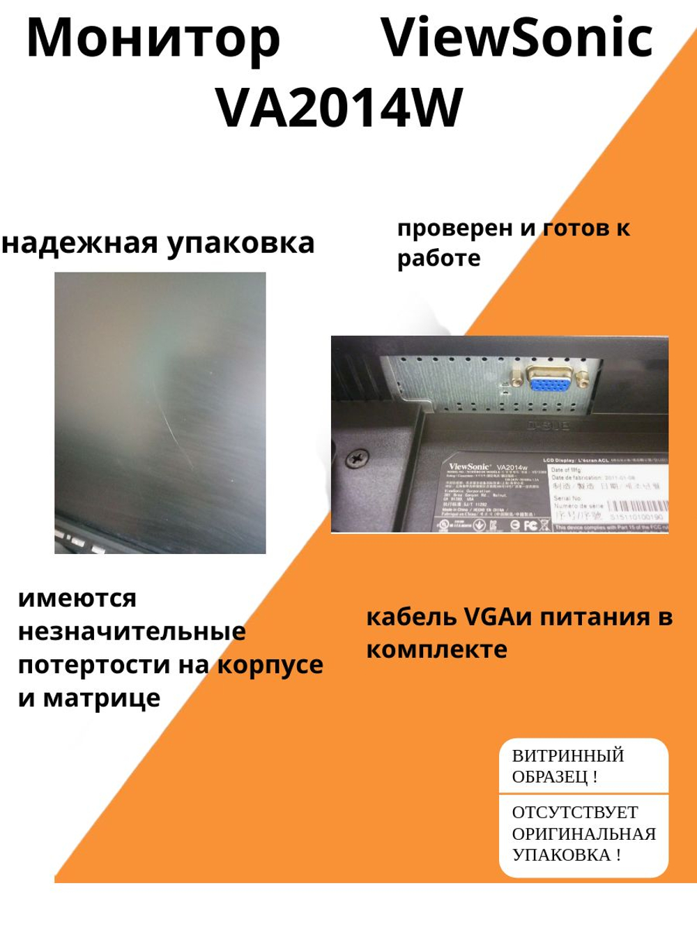 Монитор ViewSonic VA2014W