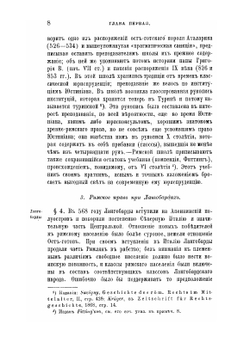 Рецепции римского права | С.А. Муромцев