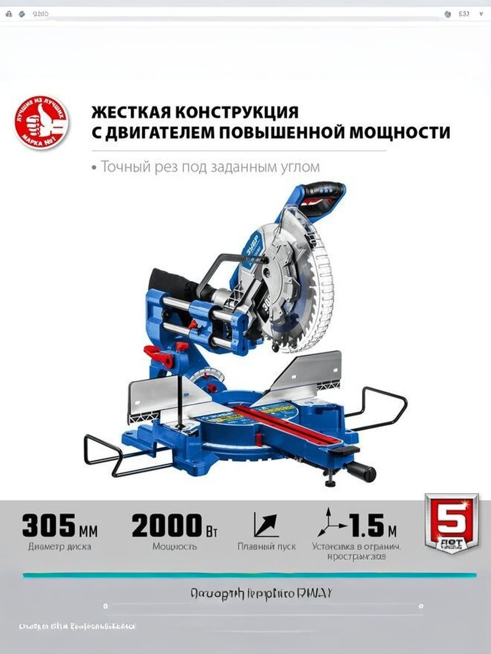 ЗУБР 2000 Вт, 305х30 мм, пила торцовочная с протяжкой ППТ-305-П Профессионал