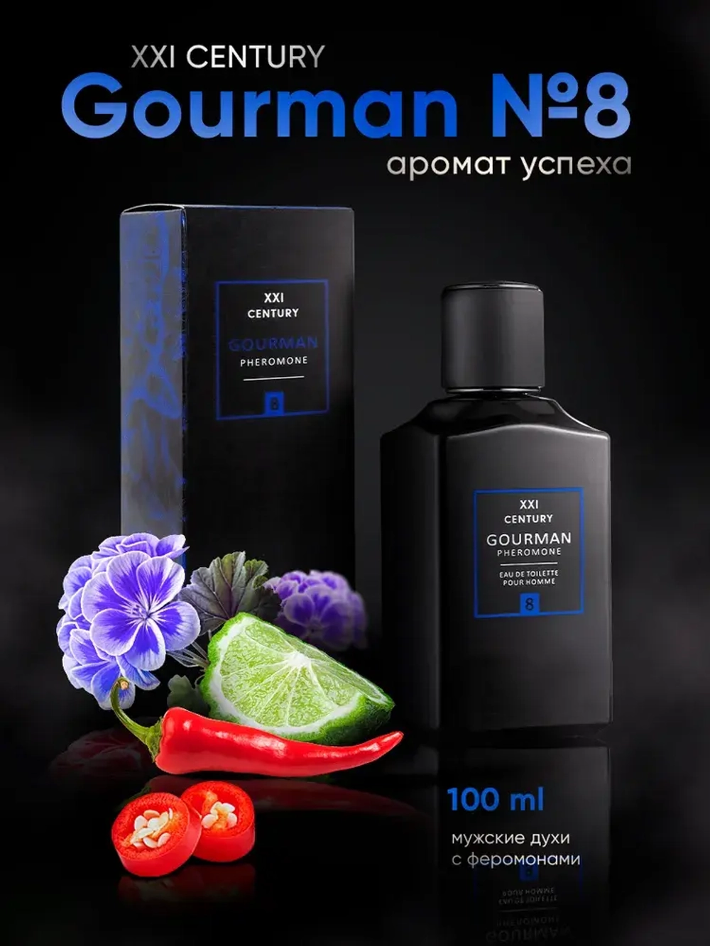 Туалетная вода для мужчин "GOURMAN №8" с феромонами 100мл Россия