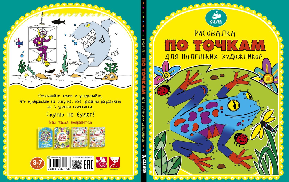 Рисовалка по точкам для маленьких  художников