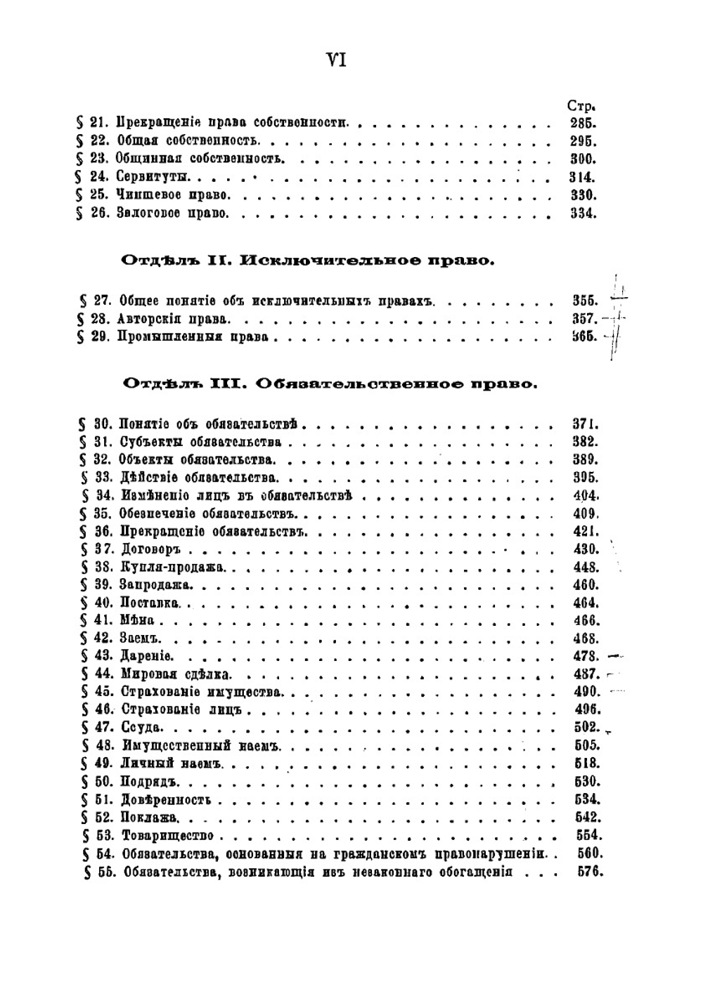 Учебник русского гражданского права | Шершеневич Габриэль Феликсович