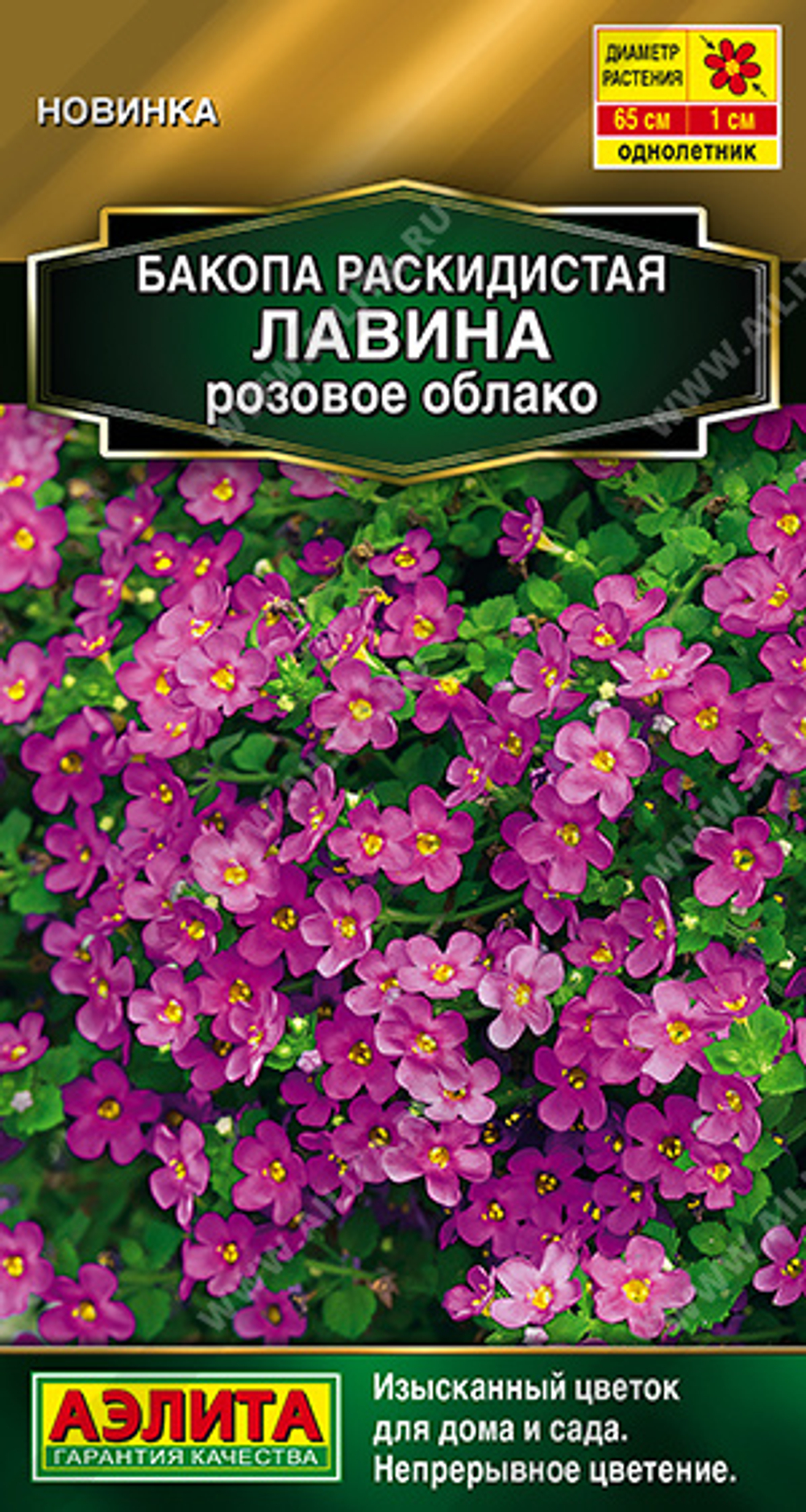 Бакопа раскидистая Лавина, смесь сортов 3 шт (Аэлита)
