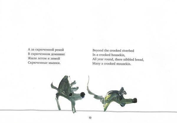 Скрюченная песня