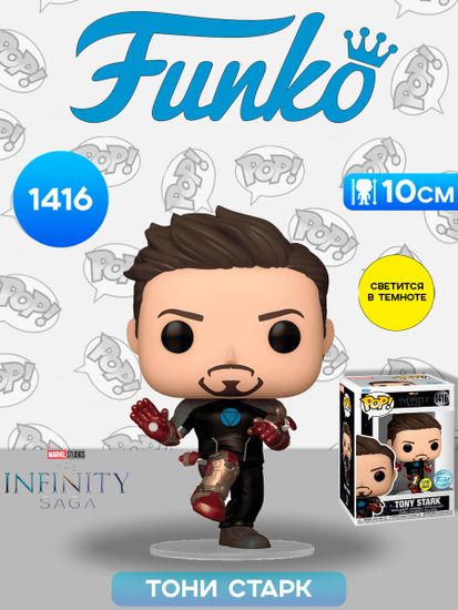 Фигурка Funko POP! Bobble Marvel Infinity Saga Iron Man 3 Tony Stark (GW) (Exc) (1416) 82769 / Фигурка Фанко ПОП! по мотивам вселенной "Марвел", Тони Старк