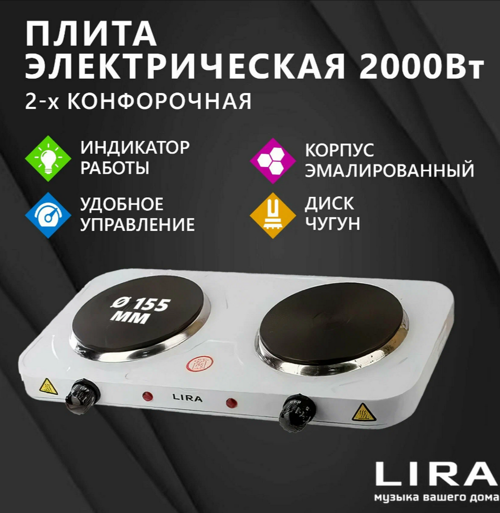 Настольная плитка электрическая LIRA LR 1202B (2-К,диск)