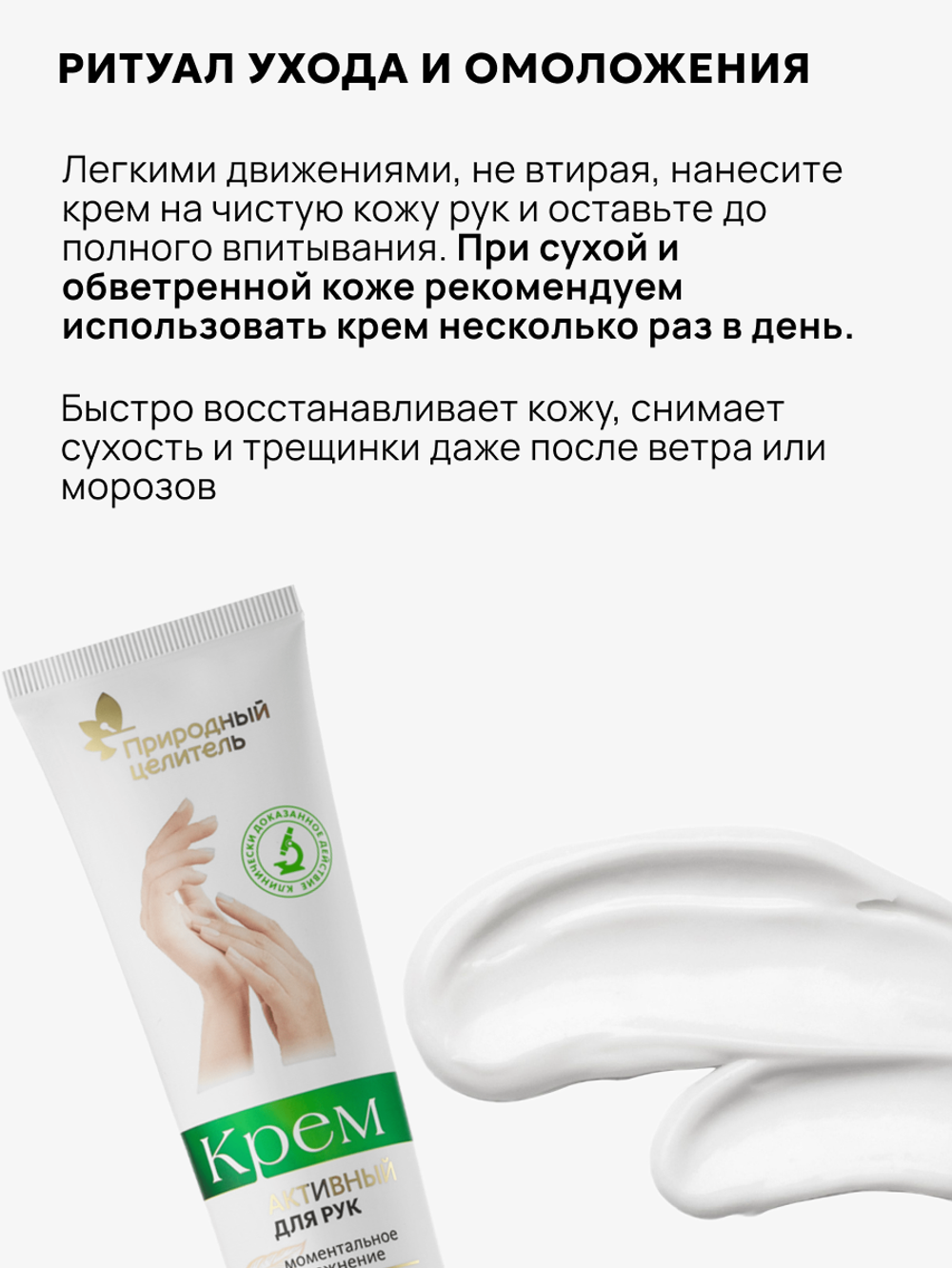 Крем для рук с мочевиной, 100мл, Природный Целитель