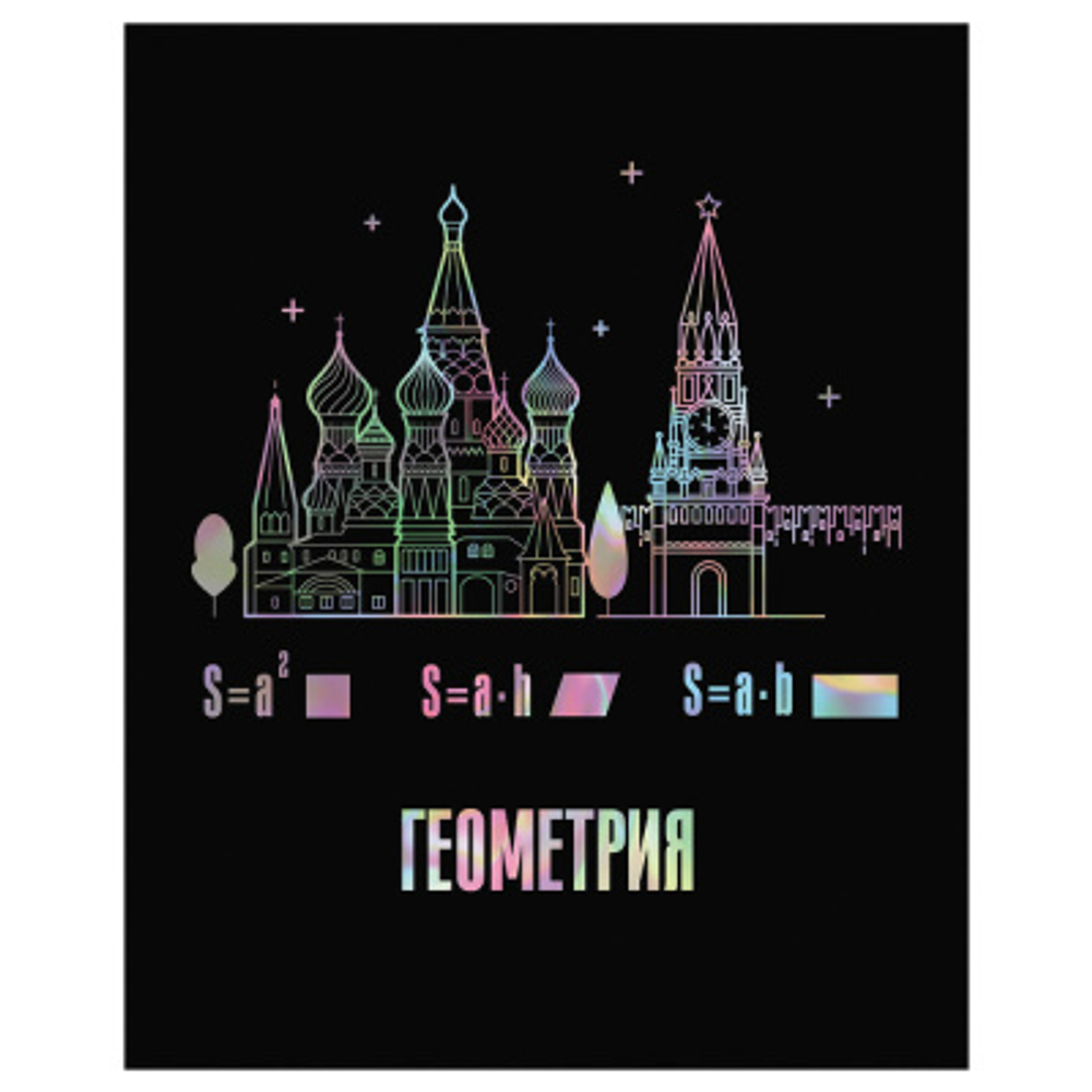 Тетрадь предметная 48л. BG "Точка РУ" - Геометрия, матовая ламинация, тиснение голографической фо