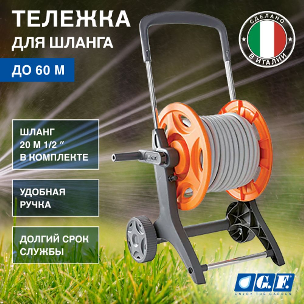 Тележка для шланга GF GF80005756 EUROTANK PLUS для шланга 60м в комплекте со шлангом 1/2 20м