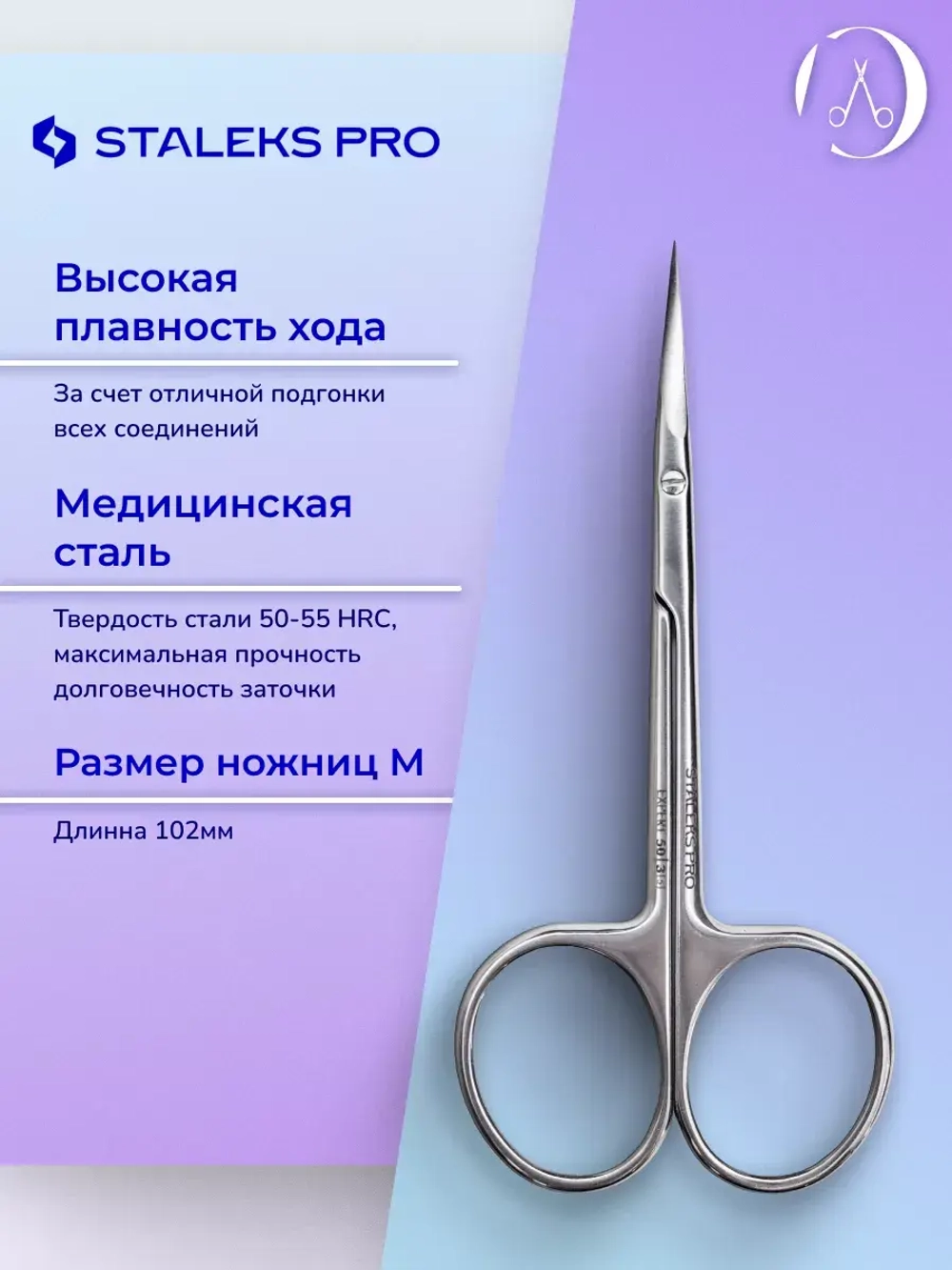 Ножницы для кутикулы Staleks Pro Expert 50 Type 3