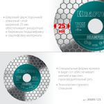 KRAFTOOL CHAMFER 125 мм (22.2 мм, 25х1.6 мм) Шлифовально-отрезной алмазный диск (36689-125)