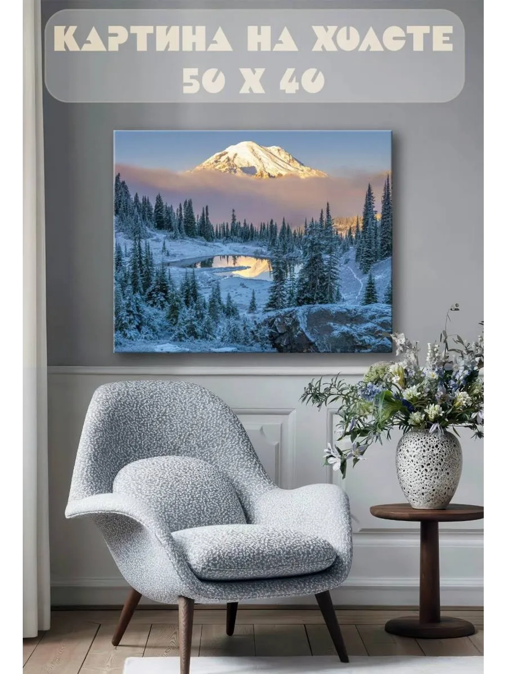 Картина на стену 40 X 50 Снежные горы