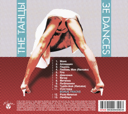 CD: Pep-See — «The Танцы» (2001/2025)