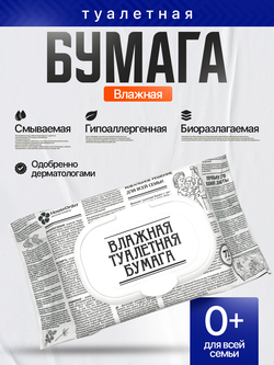 Влажная туалетная бумага 72 шт