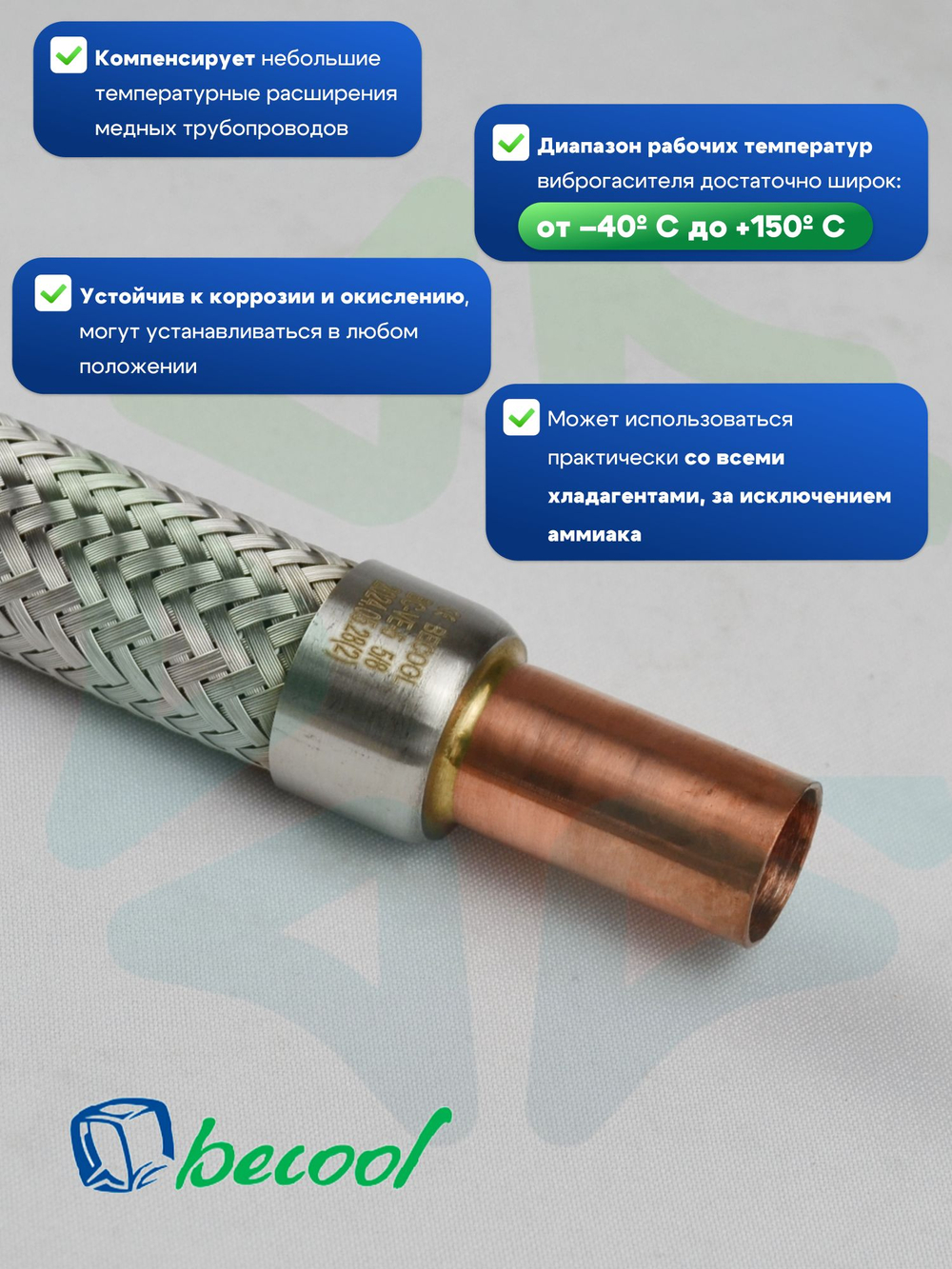 Виброгаситель BC-VE-5 5/8 под пайку для компрессора холодильного оборудования