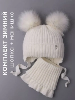 Шапка зимняя детская с помпонами и манишка