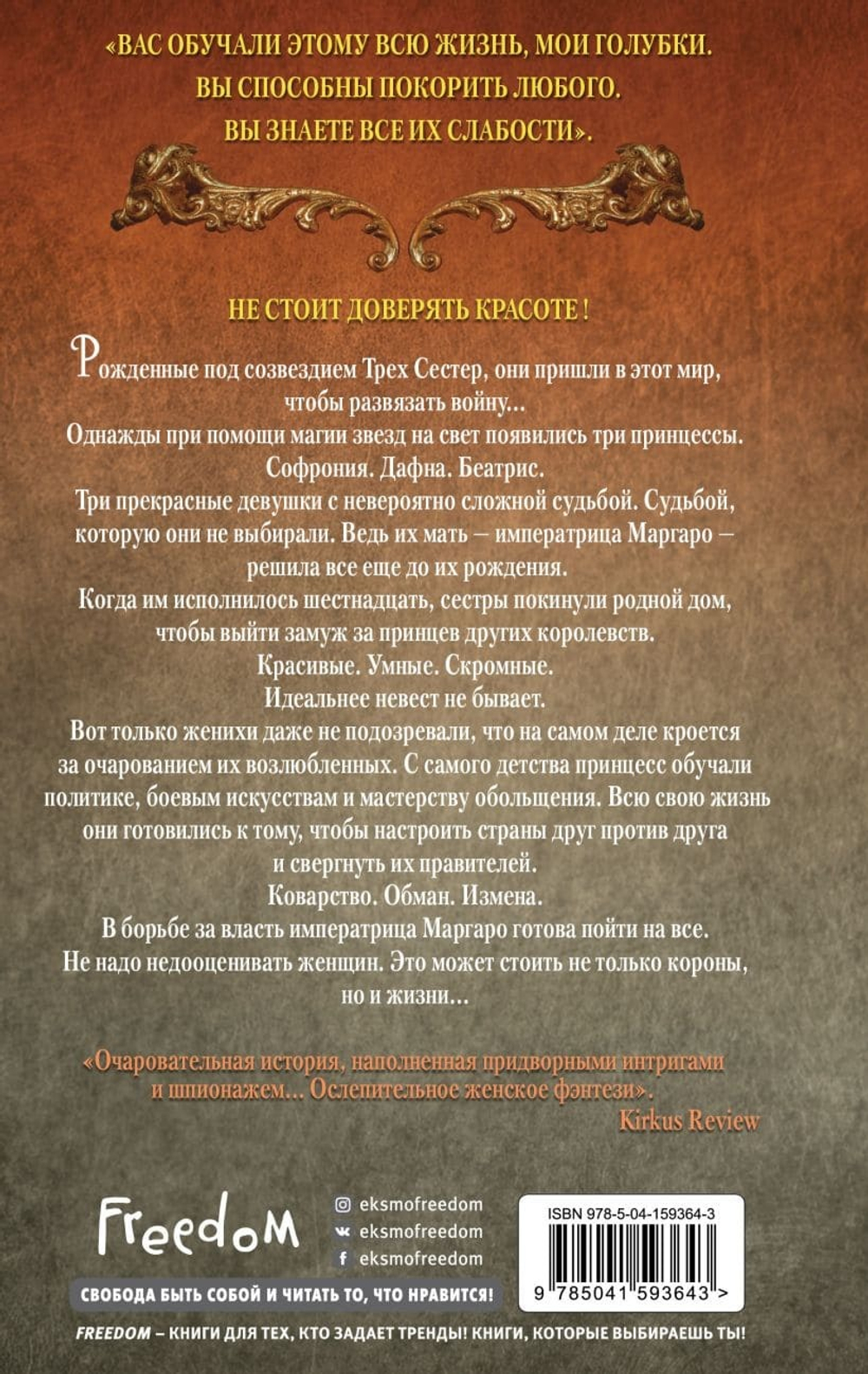 Замки на их костях (#1). Лора Себастьян