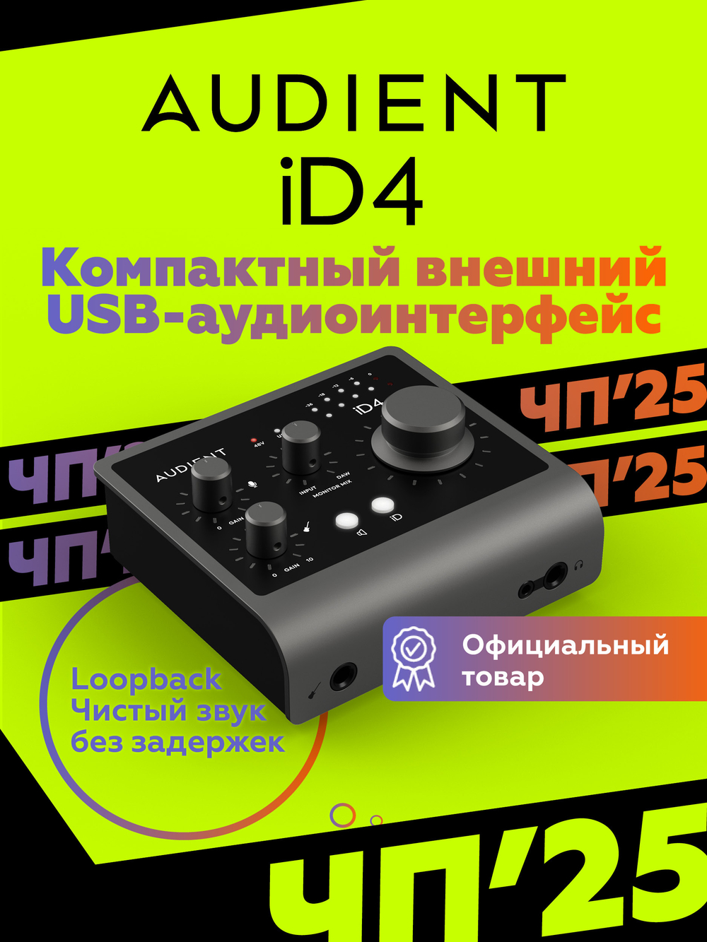 Внешняя звуковая карта Audient iD4 MKII