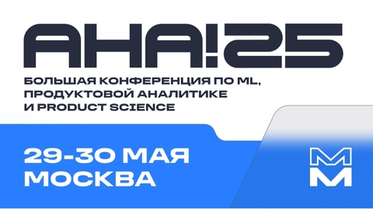 Aha!25 — теперь два дня!