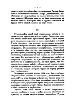 Михаил Никифорович Катков и его историческая заслуга. По документам и личным воспоминаниям | Н.А. Любимов