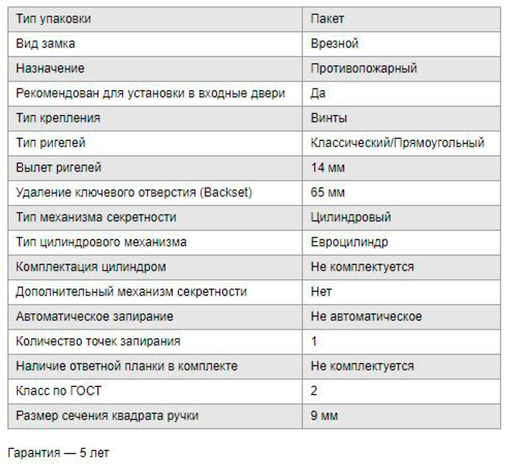 Замок противопожарный Apecs 3000-ZN