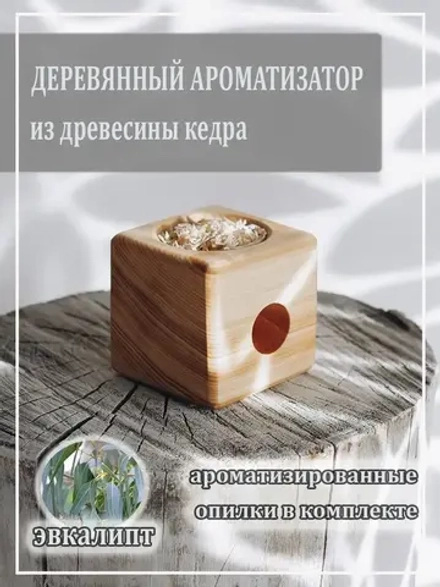 Подставка для благовония с ароматизированными опилками