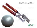 BULLET MOLD  ROUND BALL 410 Gauge