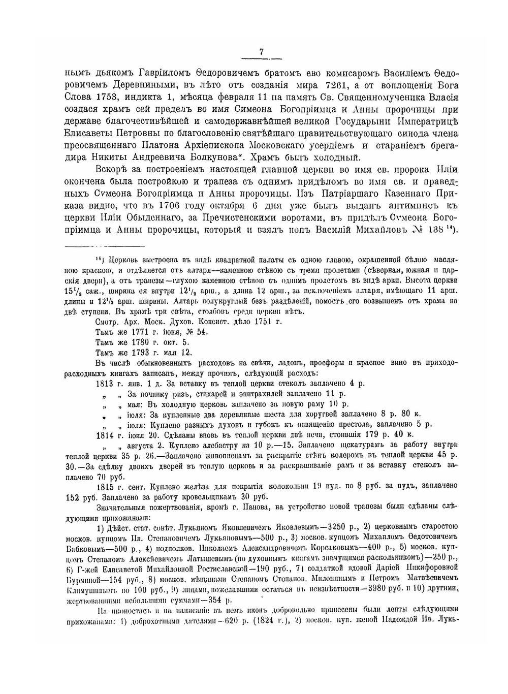 Церковь св. пророка Ильи что слывет обыденный | Л. Любимов