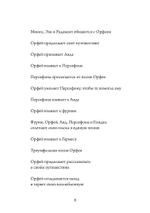 Орфей: лирическая легенда