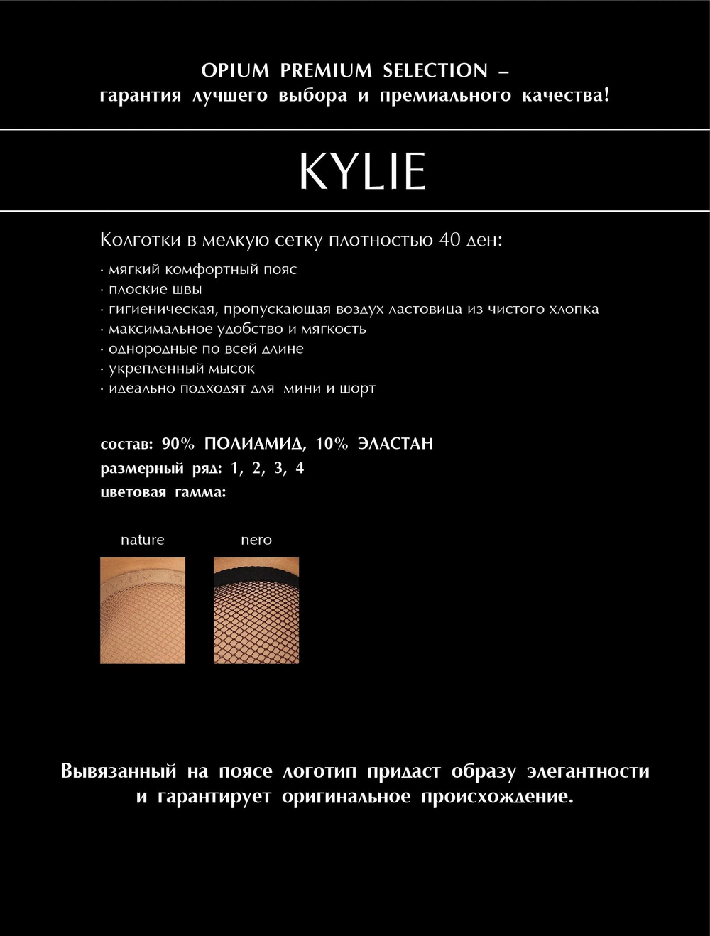 Женские колготки в сетку Kylie