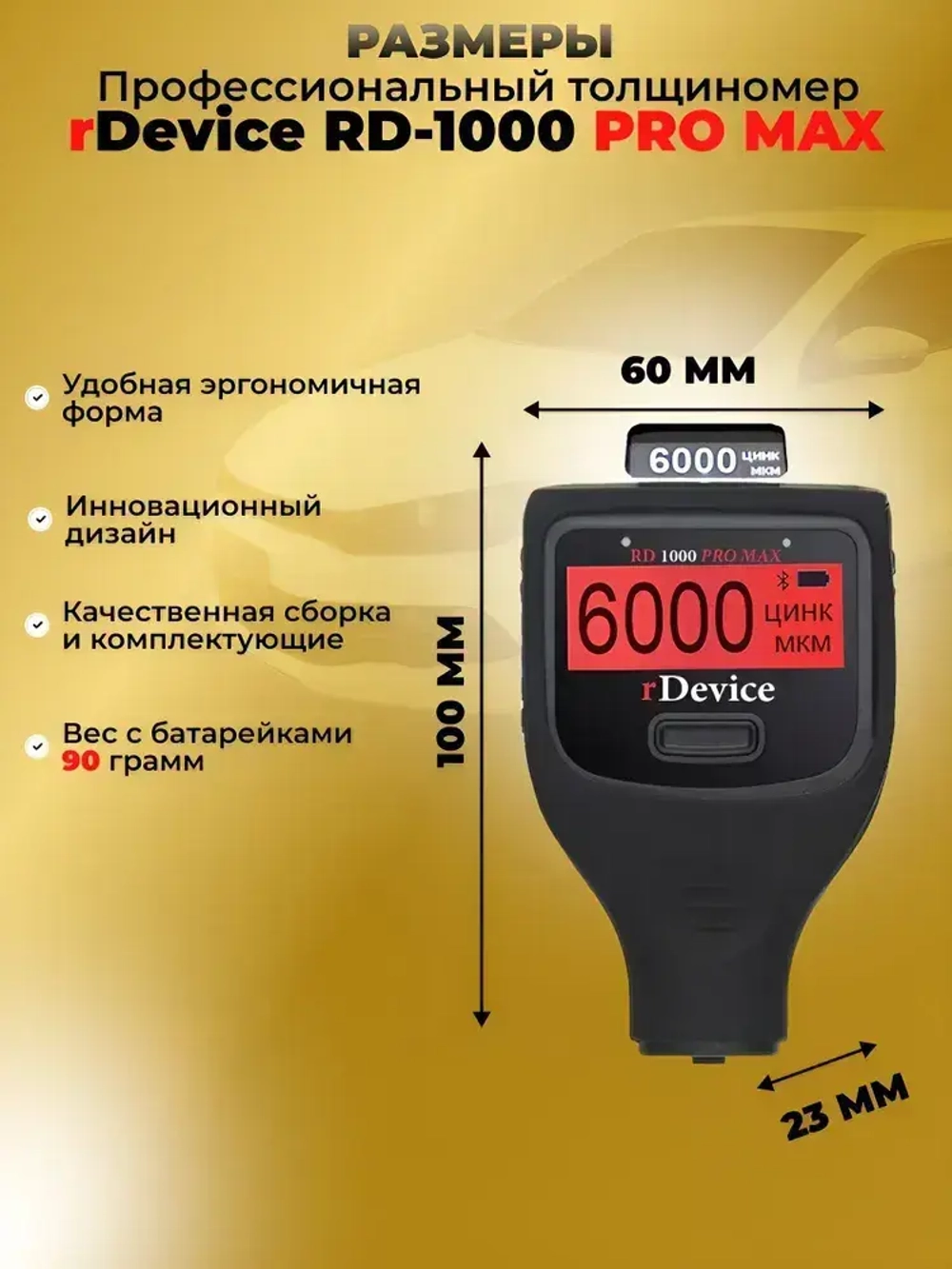 Толщиномер автомобильный rDevice 1000 PRO MAX / для лакокрасочных покрытий / профессиональный АВТОПОДБОР