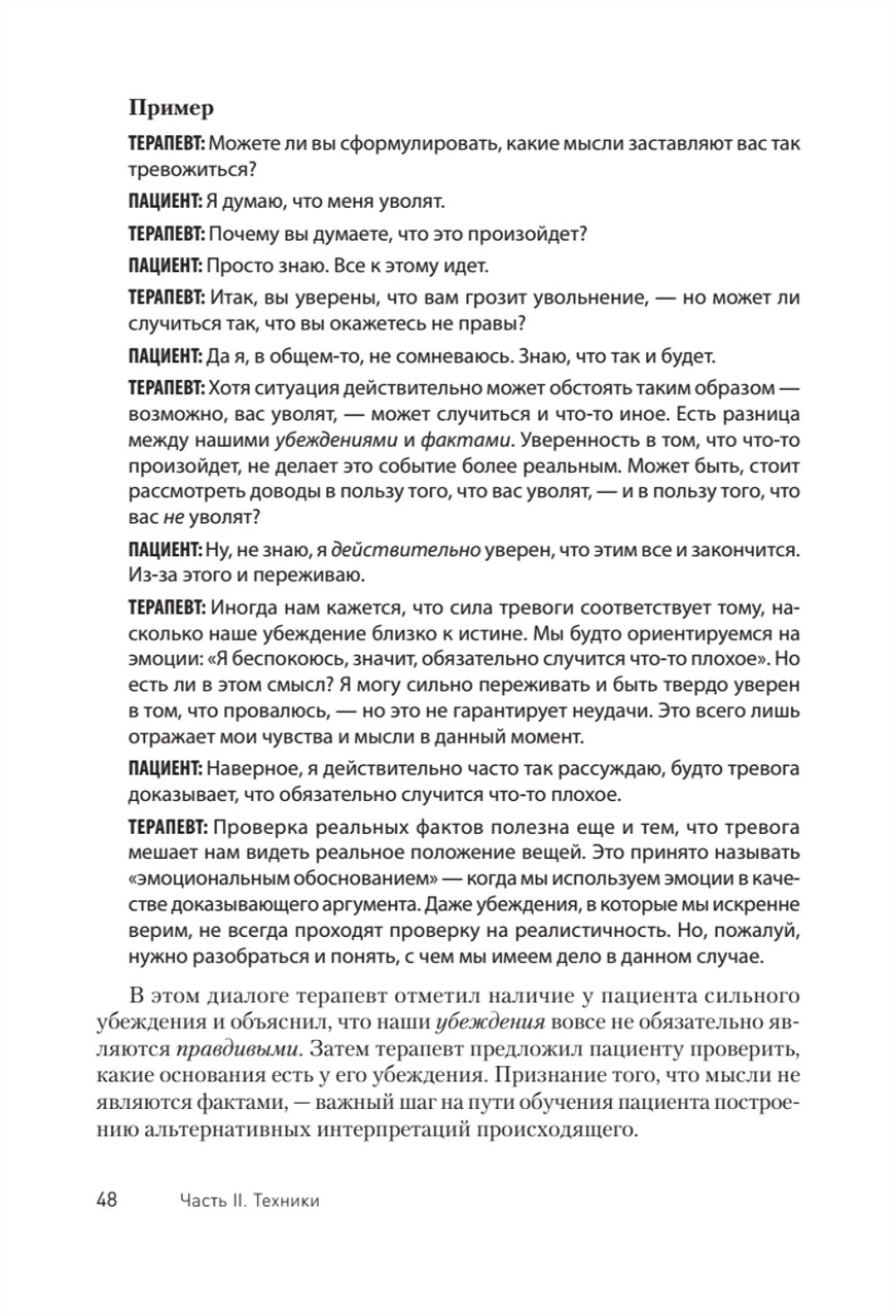 Техники когнитивной психотерапии