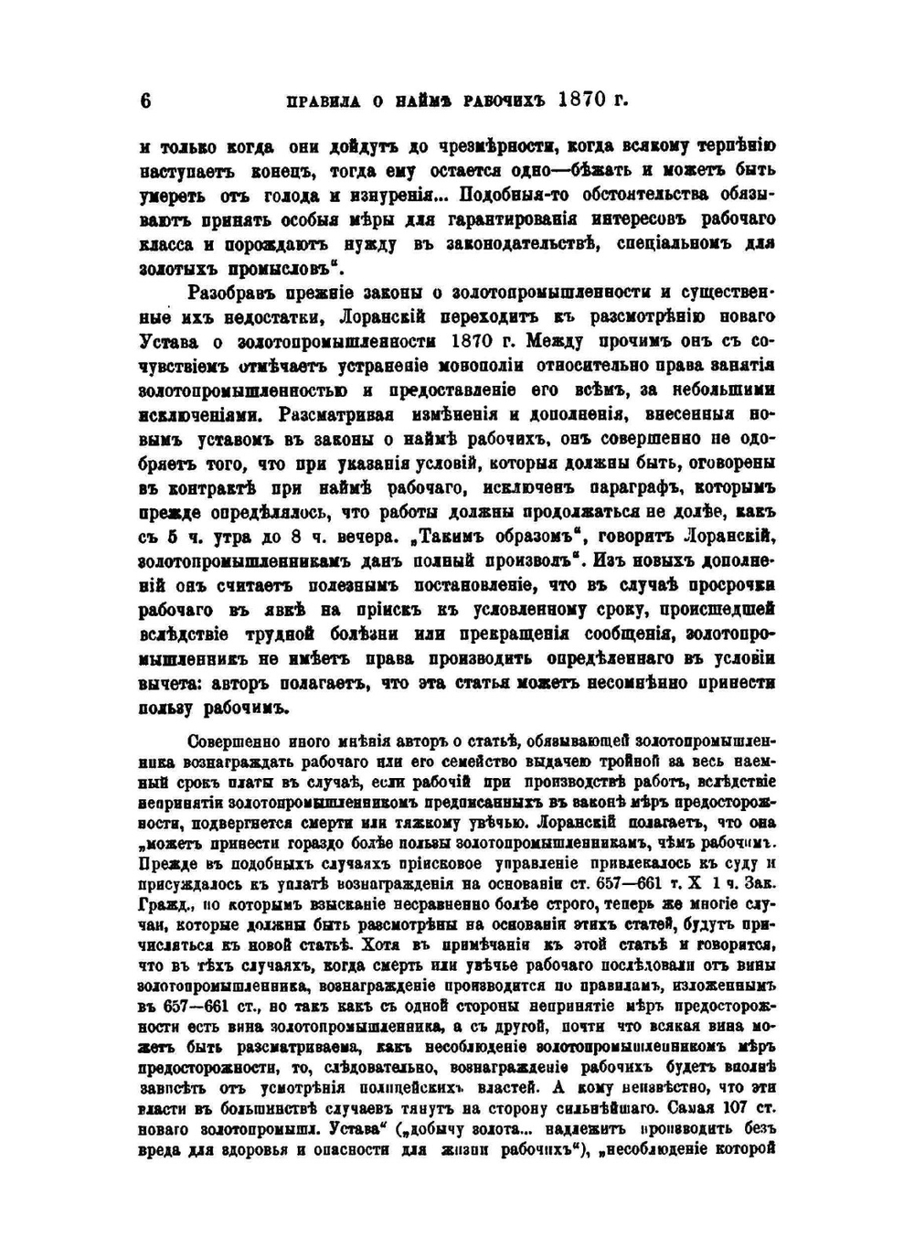 Рабочие на сибирских золотых промыслах. Том 2. Положение рабочих после 1870 | В. И. Семевский