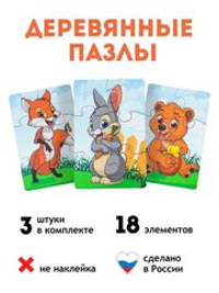 Пазлы деревянные для детей набор 3 шт