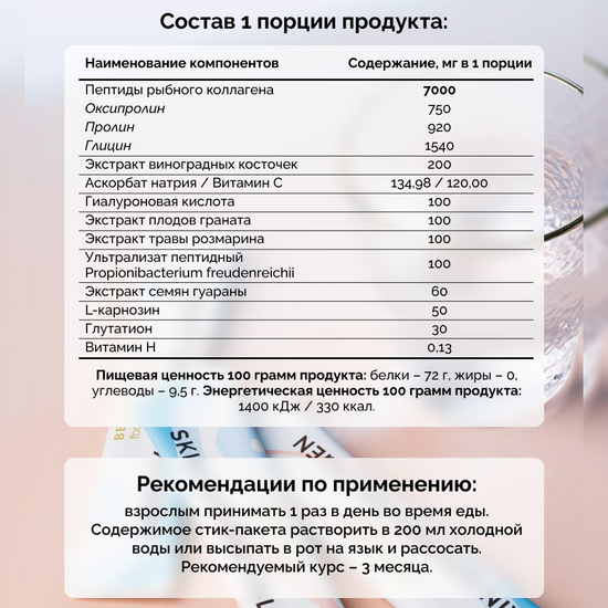 КОЛЛАГЕН СКИН СИСТЕМ (Skin System Collagen)