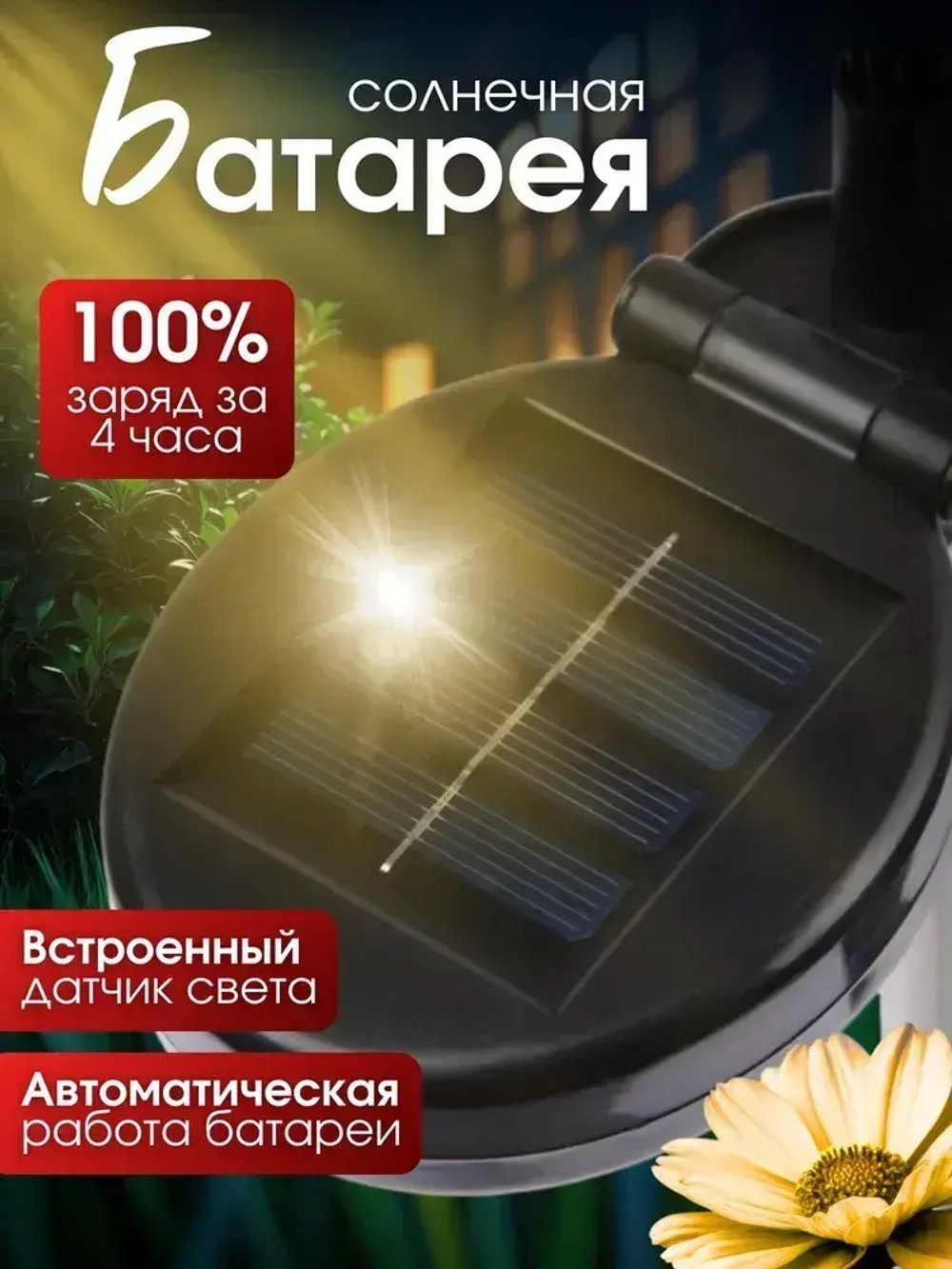 BAOBIOKI Уличный светильник, LED, количество ламп:10шт