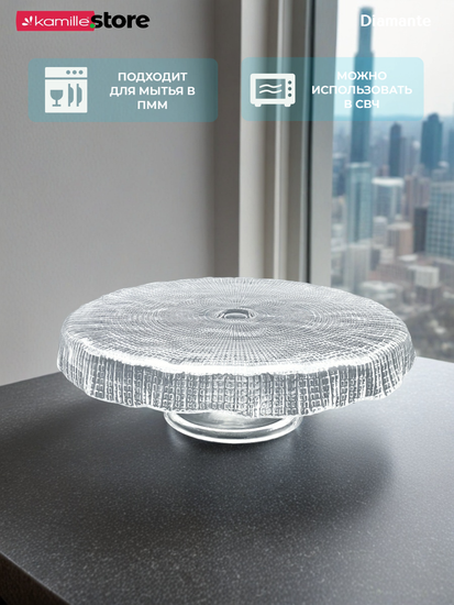 Тортница на ножке 26,5х8,5 см. из стекла, Diamante