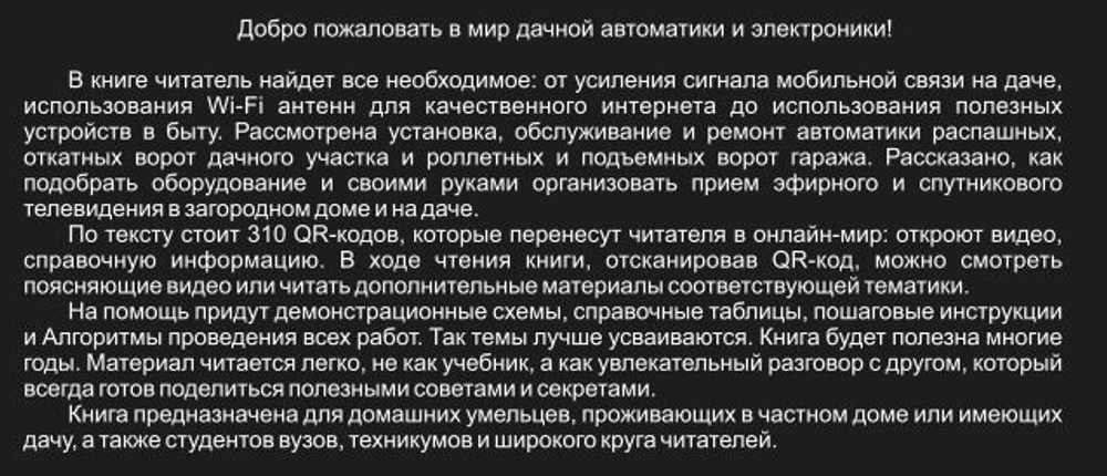 Электроника своими руками: от азов до практики