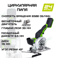 Циркулярная мини пила аккумуляторная Greenworks (115мм) Арт. 1501207, 24V, бесщеточная