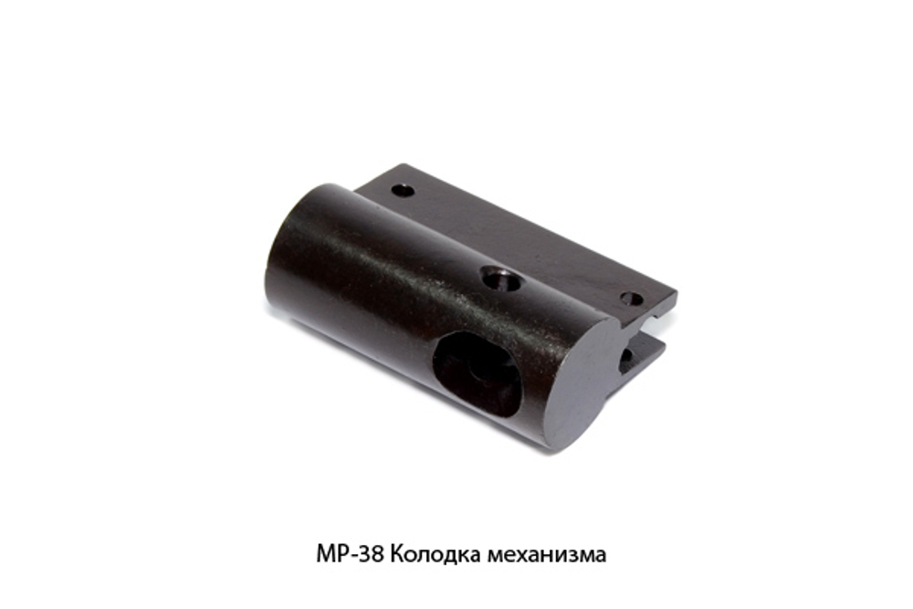 Колодка механизма МР-38