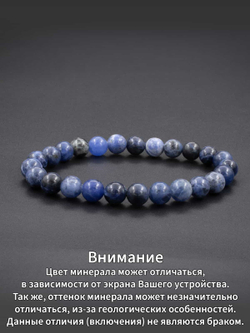 Картинка браслет из содалита, особенность отображения изделия на экране.